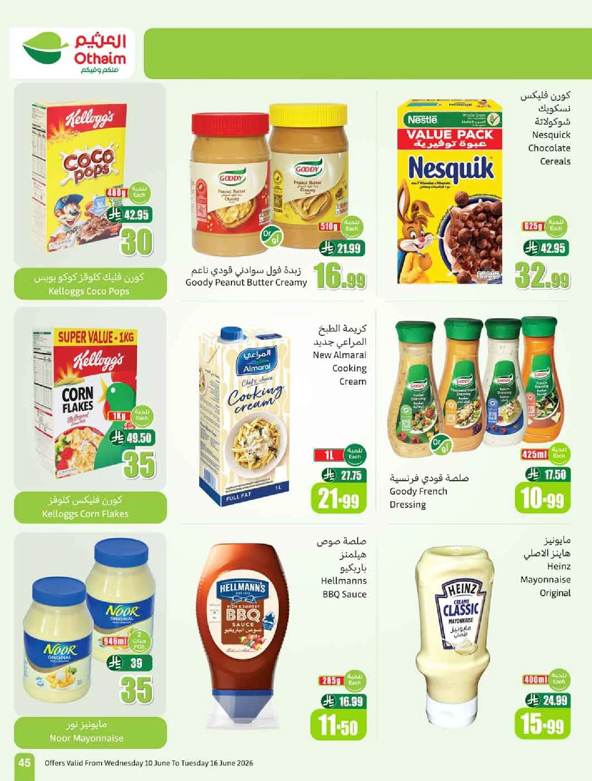 العروض الاسبوعية page 47 تصفح مجلة عروض العثيم الاسبوعية الاربعاء 10-6-2026 شجع و احنا معاك